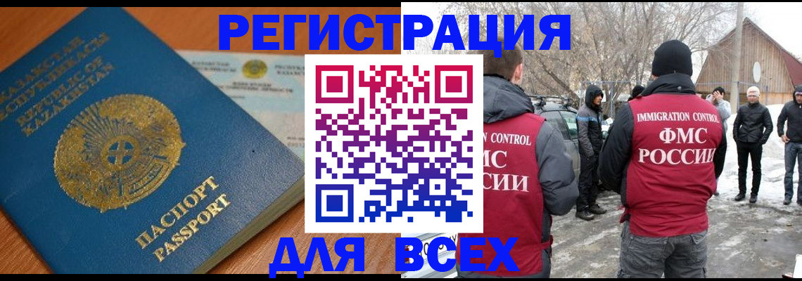 временная регистрация для школы в Волжском