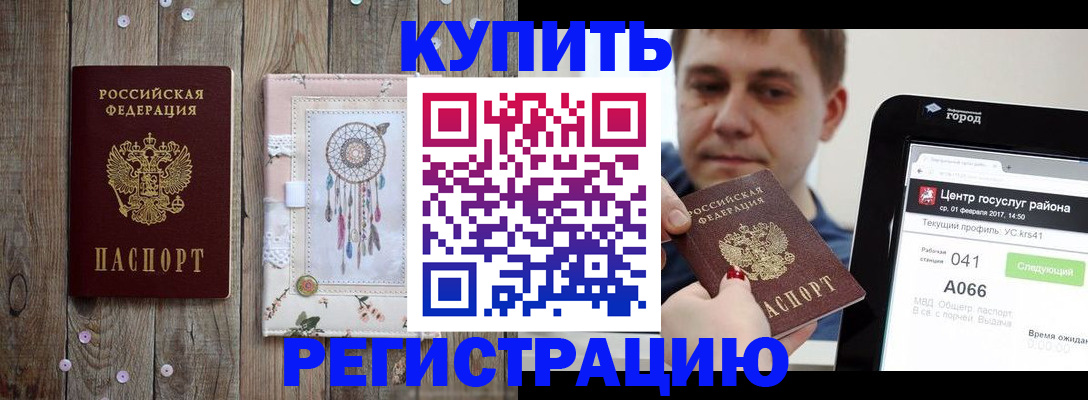 прописка ребенка в Волжском
