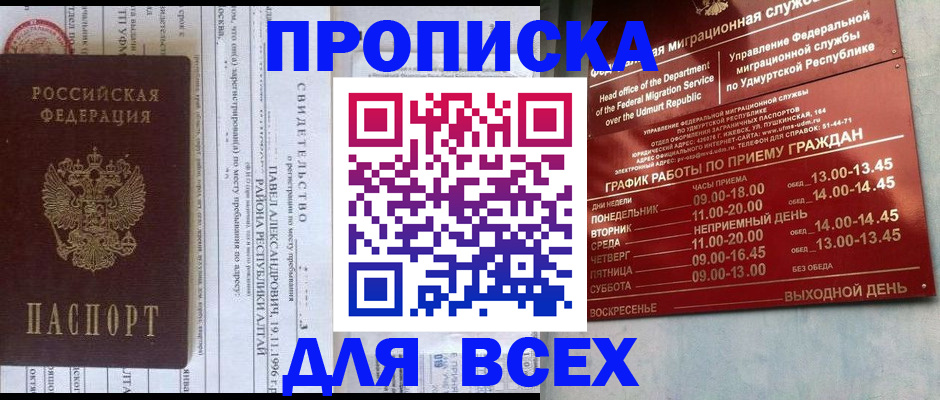 прописка для военкомата в Волжском